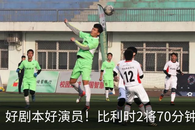 好剧本好演员！比利时2将70分钟爆内讧 89分钟连线扳平