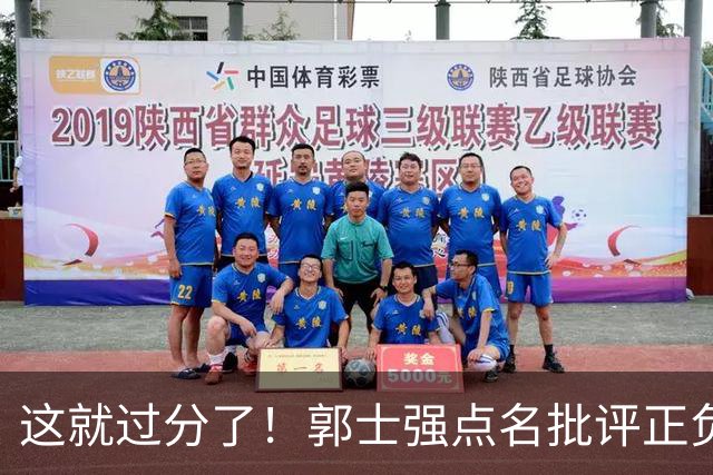 这就过分了！郭士强点名批评正负值唯一为正之人，赵继伟批年轻人